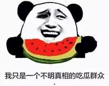 做一名合格的吃瓜群众,如何成为一名合格的“瓜农”